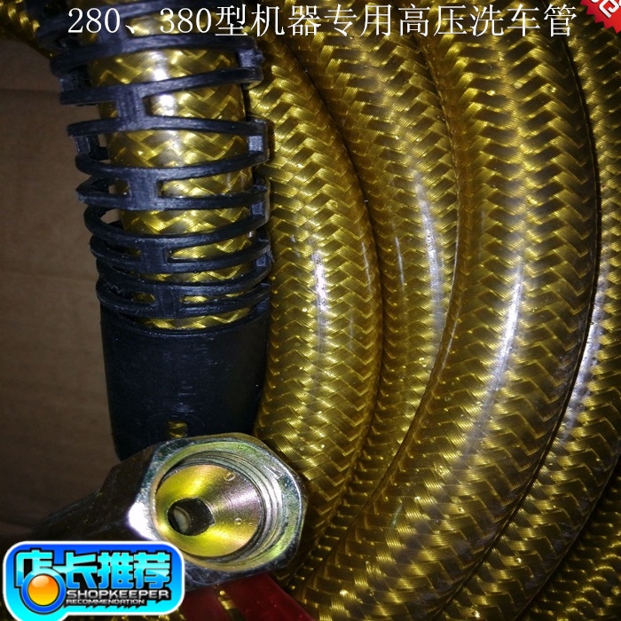 280 380 type car washing machine special high pressure pipe Dalis 10 meters long high pressure wear-resistant steel wire braided cleaning pipe