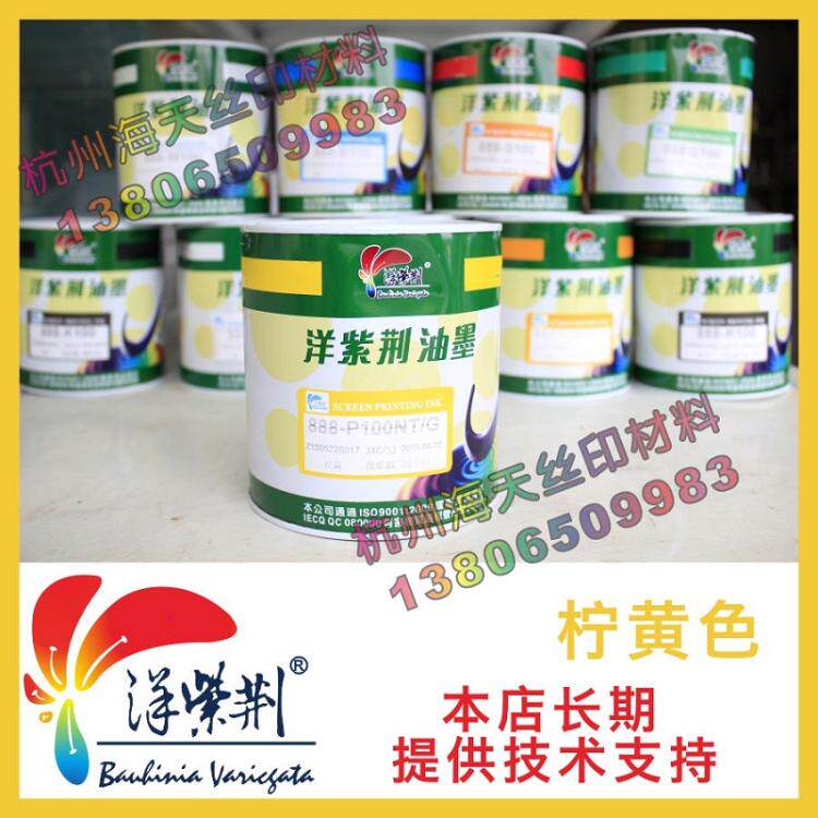 Foreign Bauhinia Ink Polypropylene ink PP ink Net version printing ink 888 series bright light ink-Lime yellow