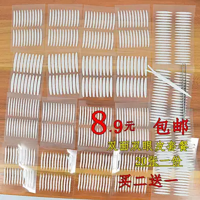 (20) 520 paste 5 models sharp angle olive 2mm3mm1 5mm double-sided double eyelid paste package