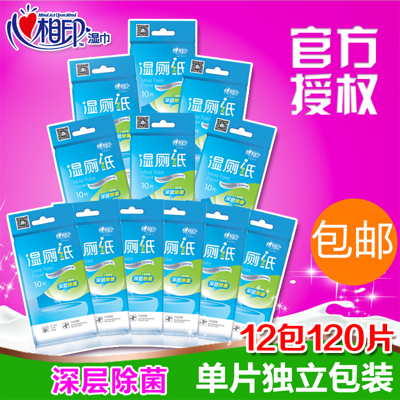 心相印湿厕纸 私处杀菌湿巾纸巾厕纸卫生纸独立便携装12包120片
