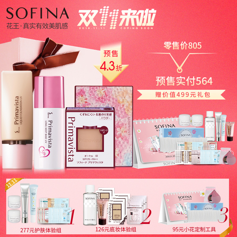 11-11预售－苏菲娜彩妆套装（妆前乳+粉底液OC03+粉饼OC03+粉盒）