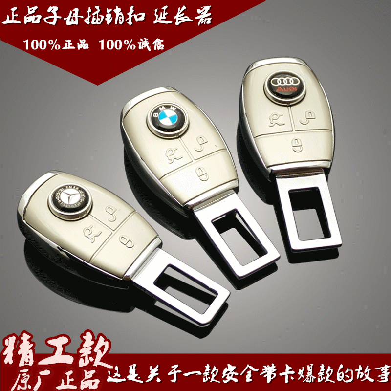 奔驰宝马奥迪安全带卡夹延长器保时捷大众丰田保险带卡扣插销插头