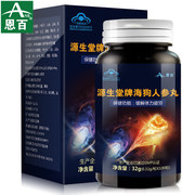 ANB恩百 源生堂牌海狗人参丸0.32g/粒*100粒