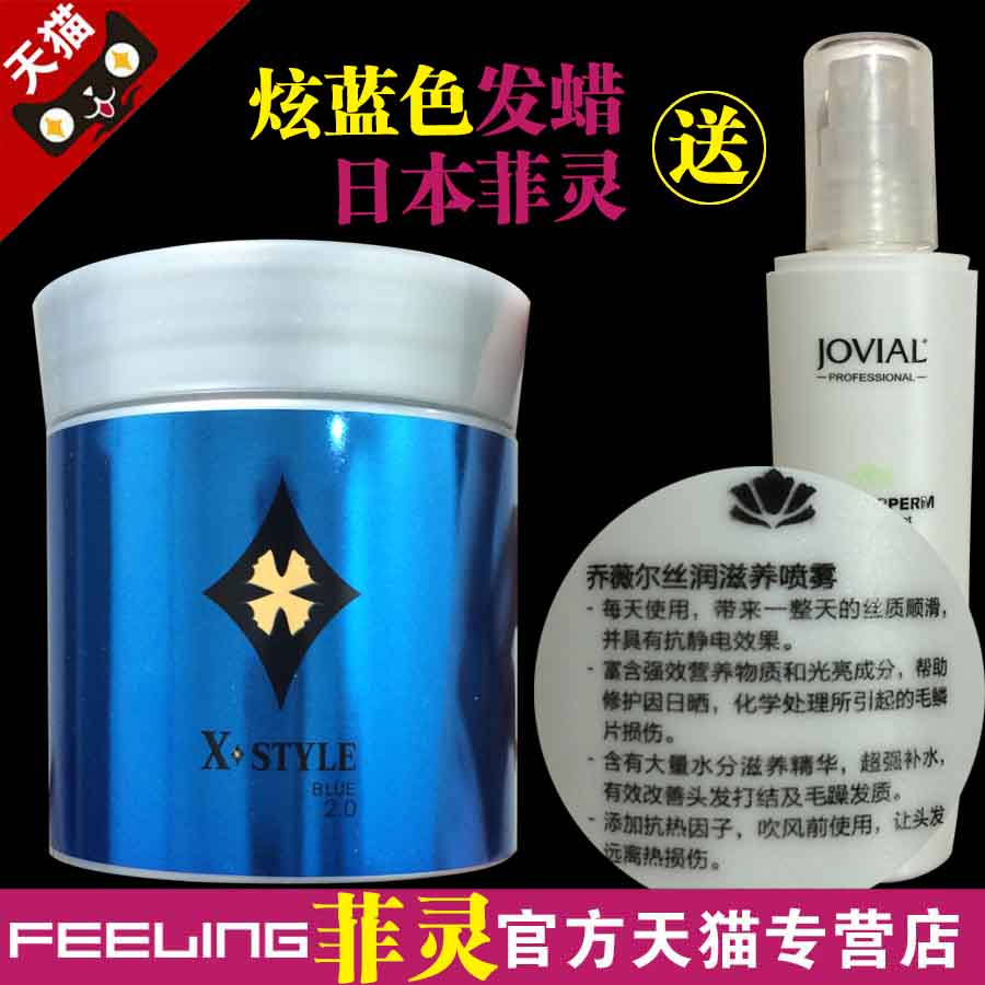 菲灵x-style 蓝紫色 炫蓝色  发泥 易冲洗  定型不僵硬 彩色发蜡