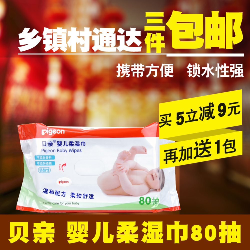 贝亲湿巾 宝宝婴儿湿纸巾柔湿巾80片宝宝正品湿巾卫生湿巾
