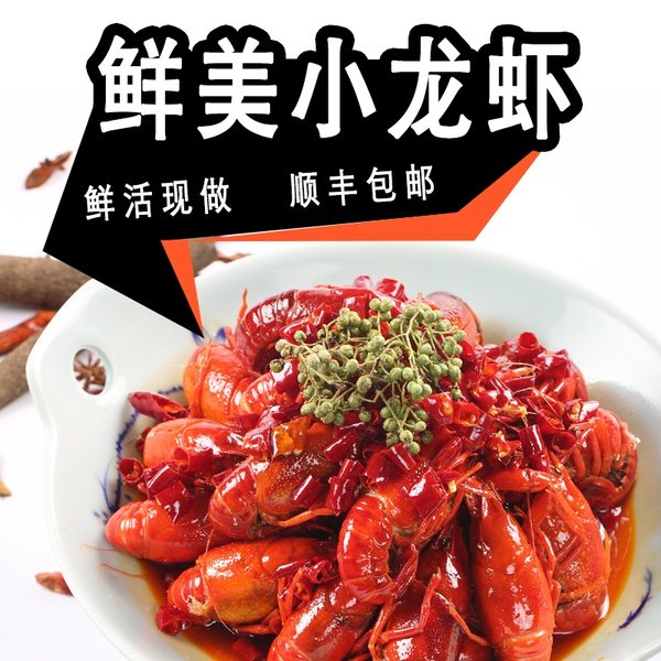 禄米仓 麻辣小龙虾 熟食 3斤（净虾2斤35只左右）优惠券折后￥68顺丰包邮（￥98-30）