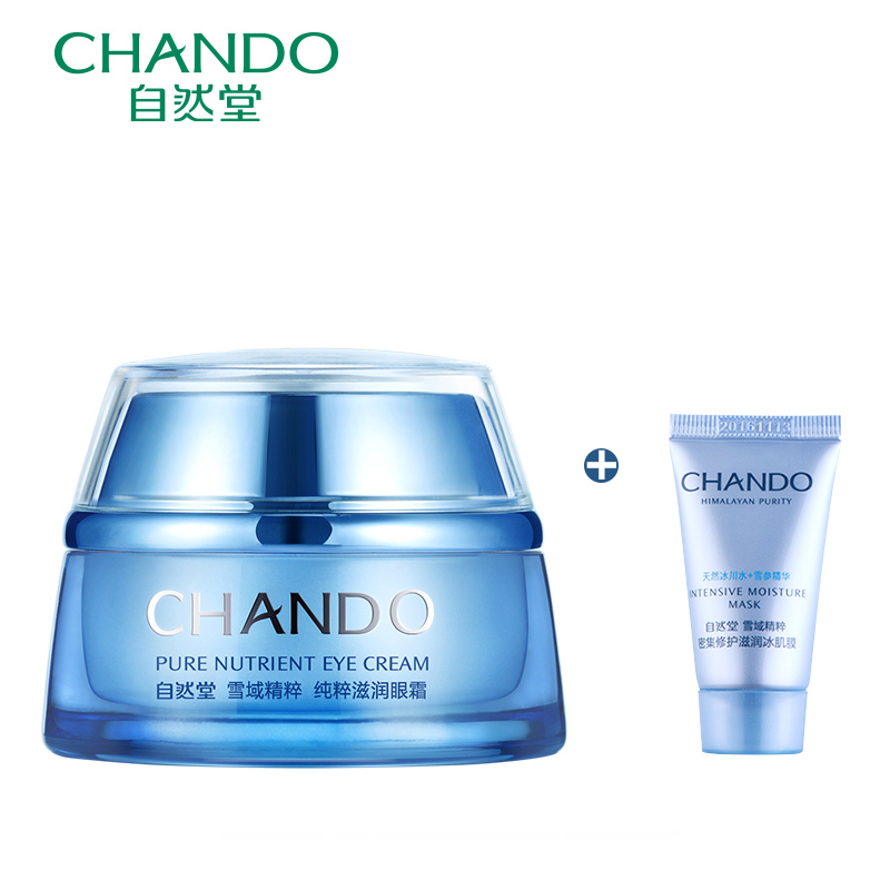 自然堂眼霜自然堂雪域精粹纯粹滋润眼霜15g补水保湿