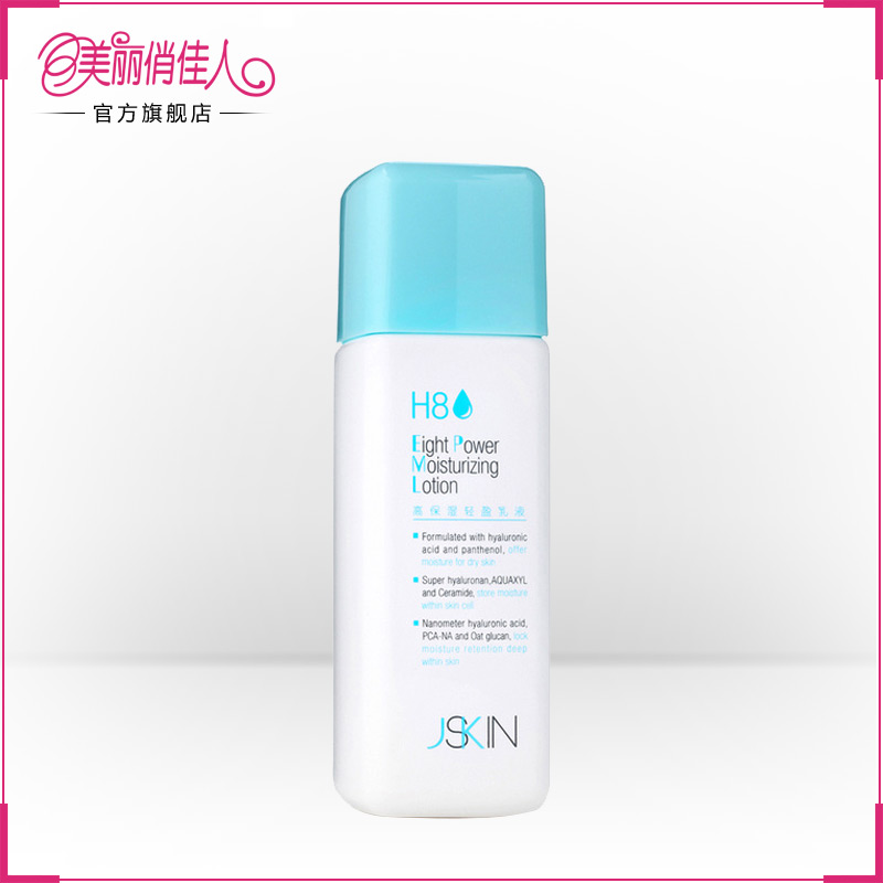 Kevin老师推荐净肌H8肌润八次方高保湿轻盈乳液120ml深层补水