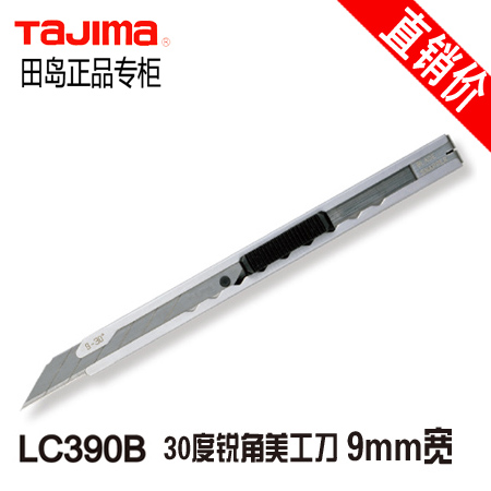 Tajima Japan Tajima utility knife LC390B utility knife 9mm wide 30 degree acute angle paper knife wallpaper knife