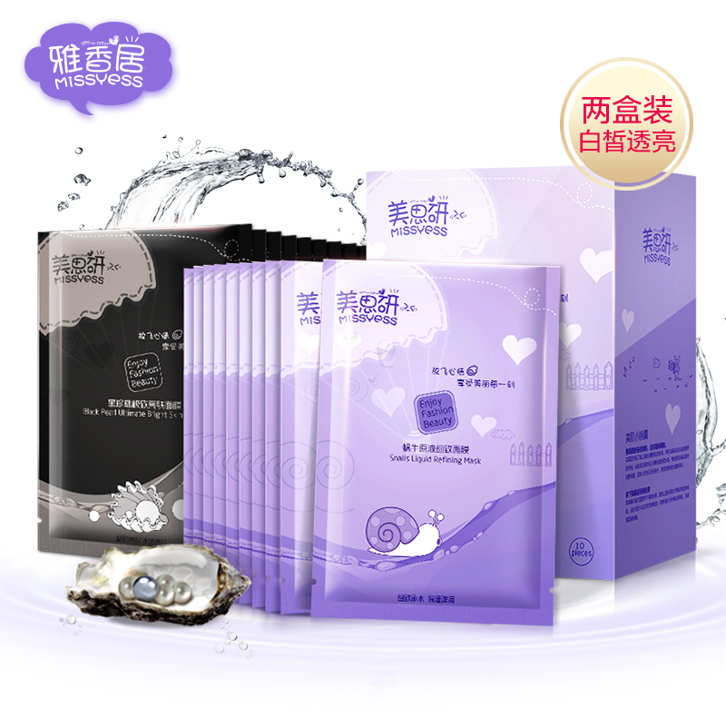 雅香居蜗牛原液面膜贴黑珍珠美白保湿滋润补水保湿莹润20片套装