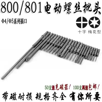 800 801 with magnetic alloy electric screw screwdriver head Billing Tsui Hex 4 5