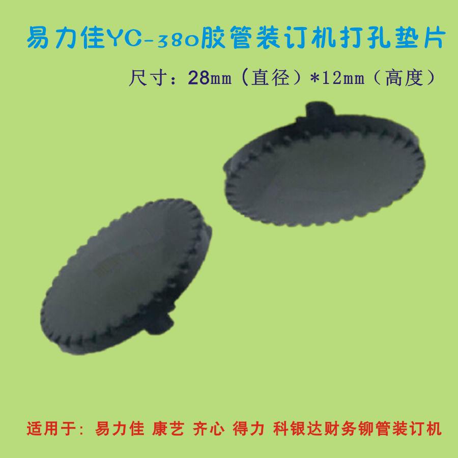 Yi Lijia YC-380 Qi Heart CM-380 Concraft HT-380 Business Dress Booking Machine Knife Mat Spacer Accessories