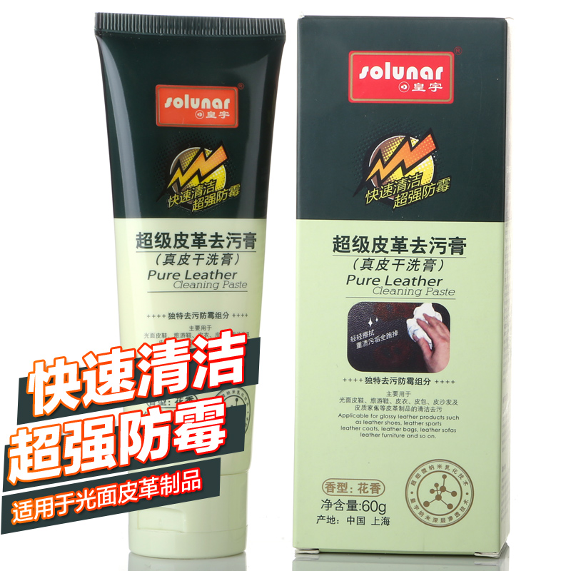 皇宇皮革去污膏皮具干洗膏皮包皮鞋皮衣清洁膏防霉防水防老化