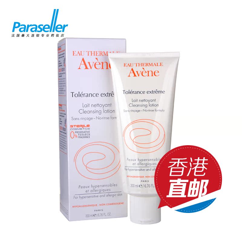 法国专柜正品Avene雅漾舒缓特护洁面乳200ml 免洗温和卸妆