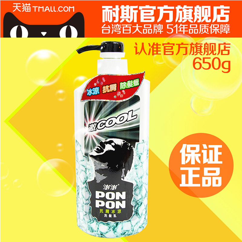 台湾耐斯彭彭澎澎MAN抗屑冰凉男士洗发乳洗发水650g