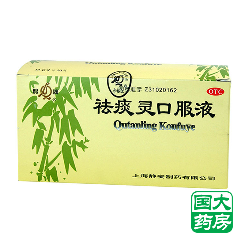 鹊牌 祛痰灵口服液 30毫升*10支 清肺 化痰 止咳 痰热咳嗽