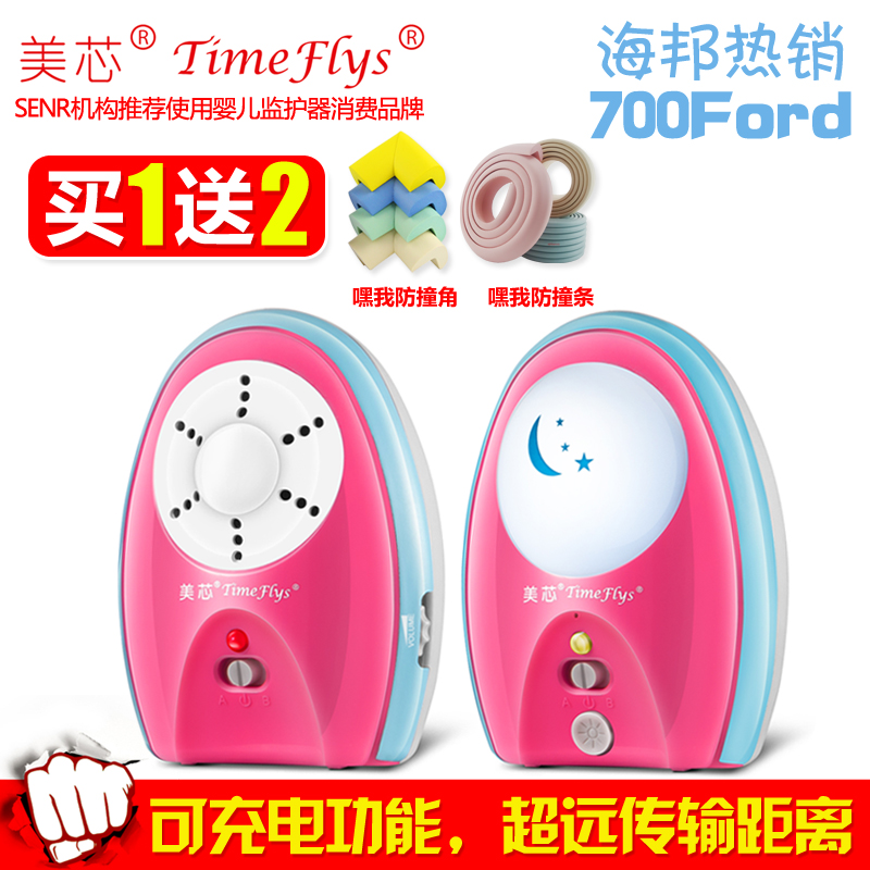 美芯婴儿监护器700ford无线监控器宝宝哭声报警器儿童看护器包邮