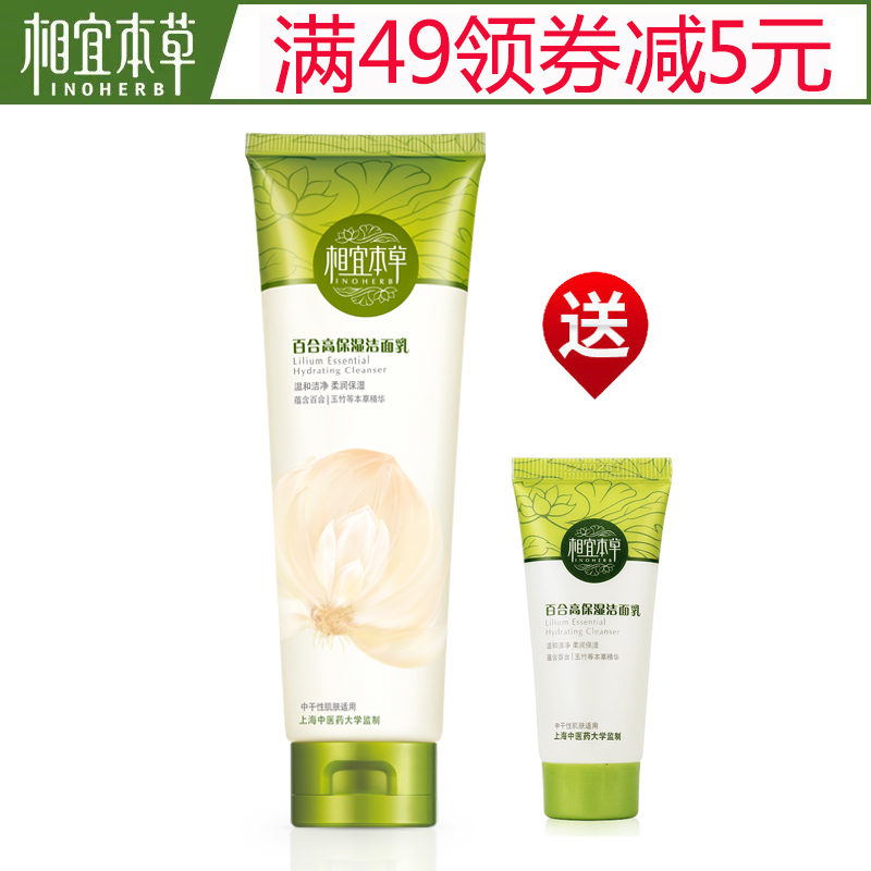 正品相宜本草 百合保湿洁面乳膏 补水深层清洁毛孔温和洗面奶