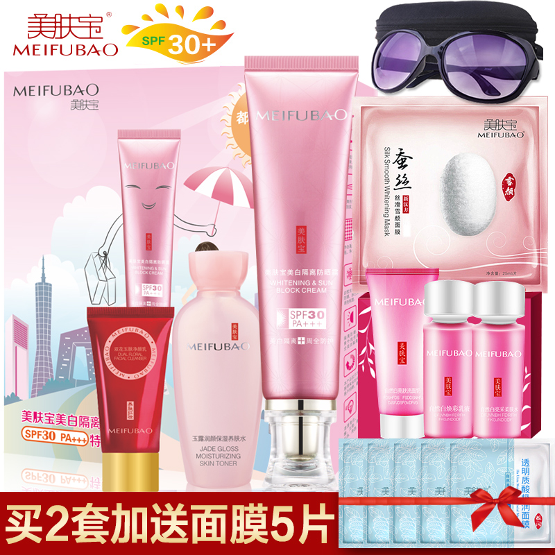 美肤宝美白隔离防晒霜套装女SPF30倍遮瑕保湿防水紫外线专柜四季