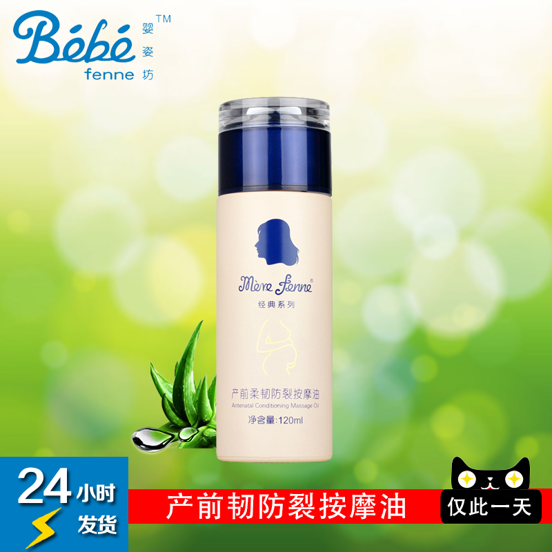 婴姿坊 孕妈咪妊娠 改善淡化 预防必备 产前柔韧防裂按摩油