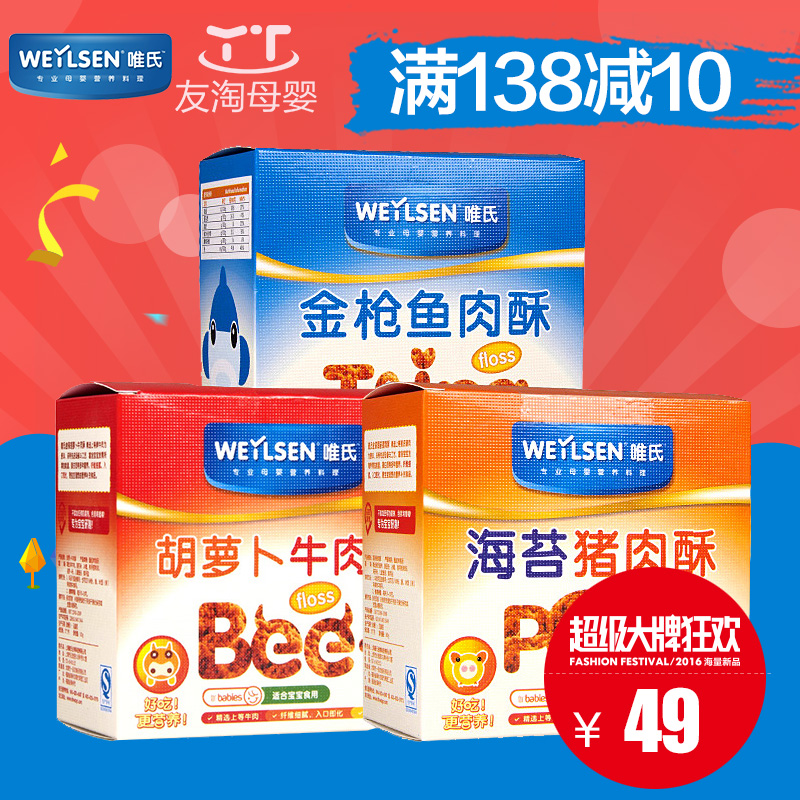 唯氏 肉松肉酥3盒装（猪肉+牛肉+鱼肉） 组合装 包邮