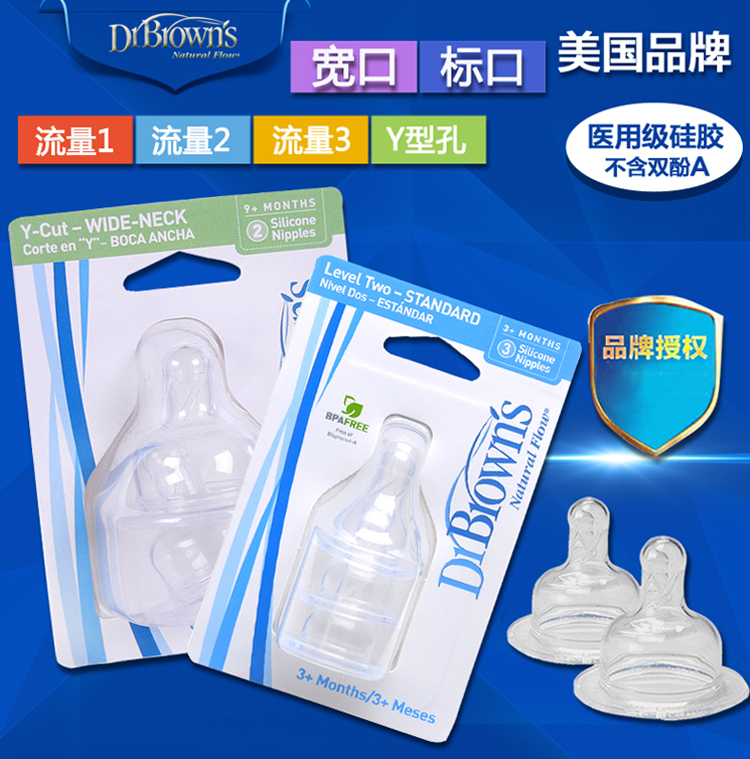 布朗博士 标准口奶嘴 宽口奶嘴硅胶奶嘴王流量1/2/3/Y孔型