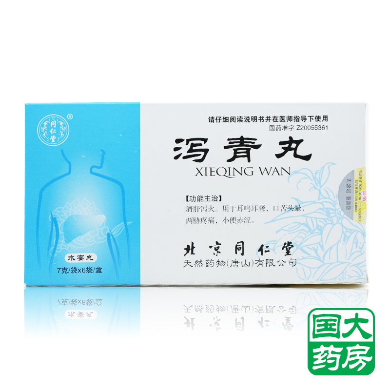 同仁堂 泻青丸 7g*6袋/盒