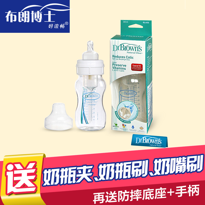 布朗博士宝宝宽口玻璃奶瓶 仿母乳婴儿奶瓶防胀气奶瓶120/240ml