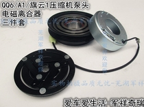 Chery A1QQ6 flag cloud 1 compressor pump head electromagnetic clutch QQ6 compressor belt disc cold pump belt pulley
