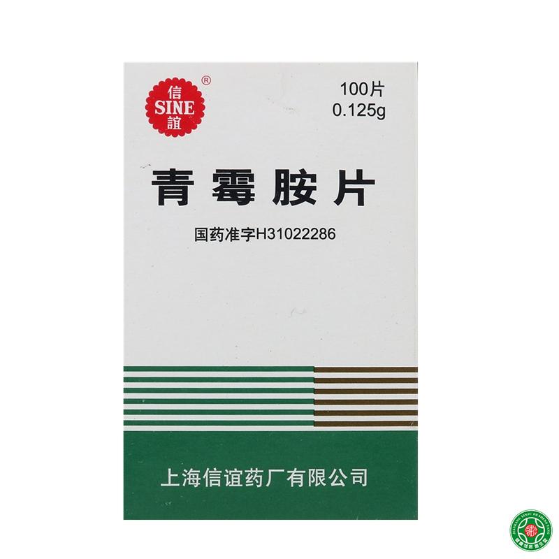 SINE/信谊 青霉胺片 0.125g*100片/盒