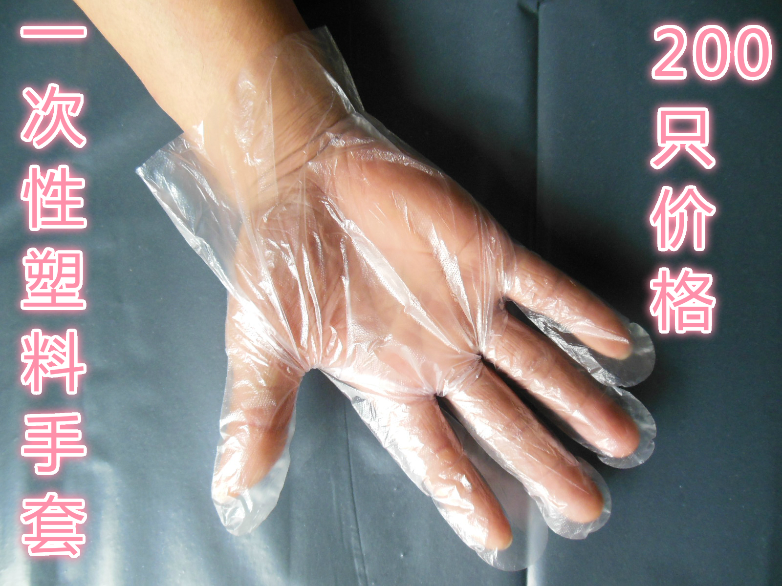 Plastic gloves disposable transparent film waterproof food durable beauty thickness thickness thickness household 200