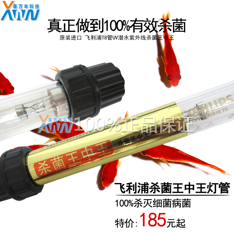 原装进口飞利浦T8管UV潜水紫外线杀菌王灯管TUV15W 30W鱼缸消毒灯