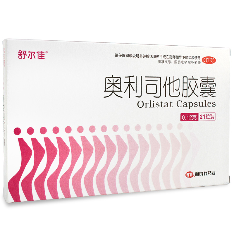 21粒包邮】舒尔佳奥利司他胶囊21粒燃脂排油减脂男女瘦身减肥药