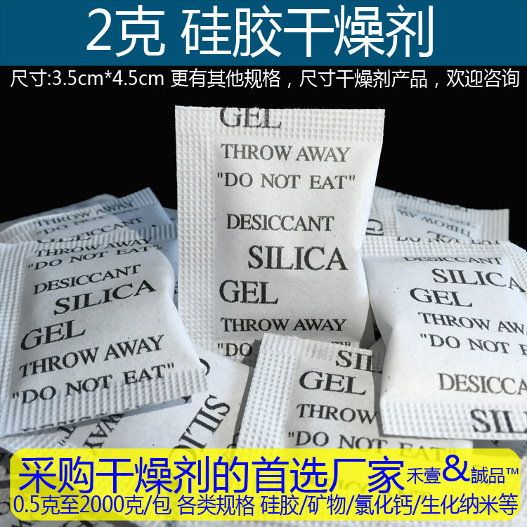 2g SILICONE DRYER BREADBOARD CLOTHING TEXTILE INDUSTRY USE ENVIRONMENTAL PROTECTION WITHOUT DMF OUTLET SHOES MOISTURE-PROOF DESICCANT