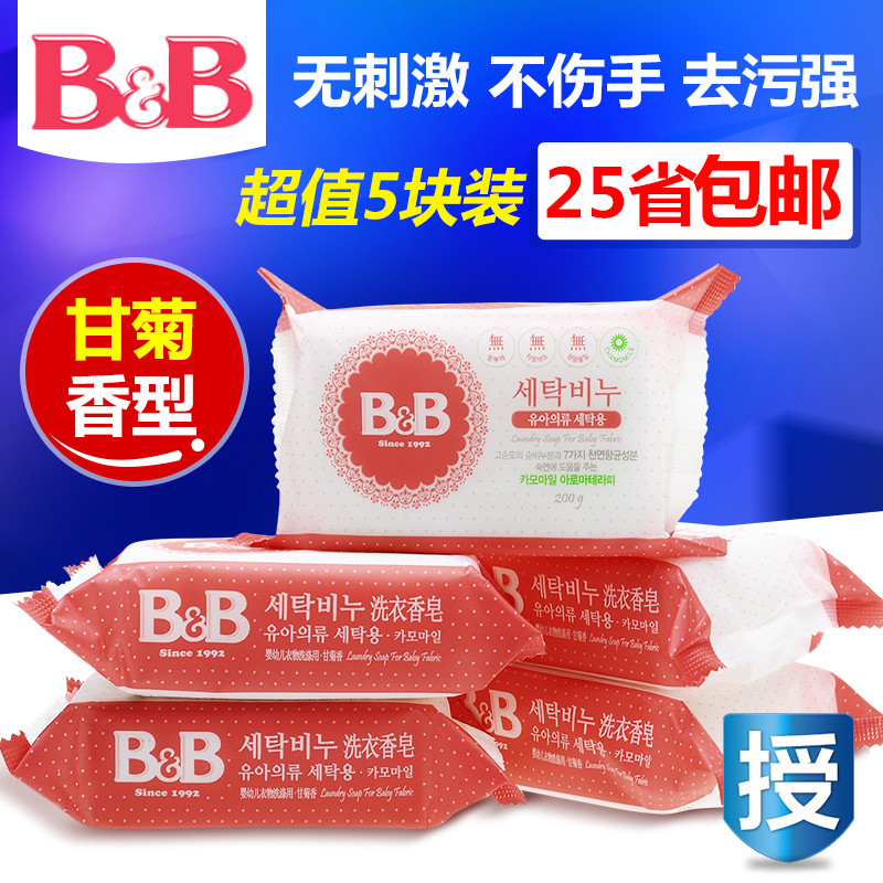 韩国保宁B&B 婴幼儿去污洗衣皂甘菊香宝宝肥皂200g*5块组合装