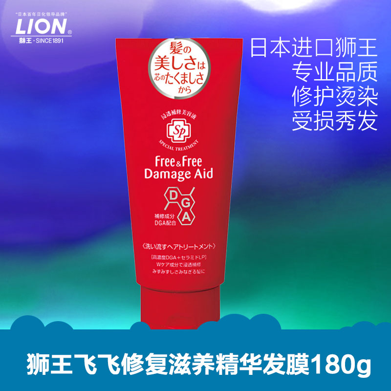 lion狮王飞飞修复滋养精华发膜180g日本进口呵护烫染干枯毛躁修护