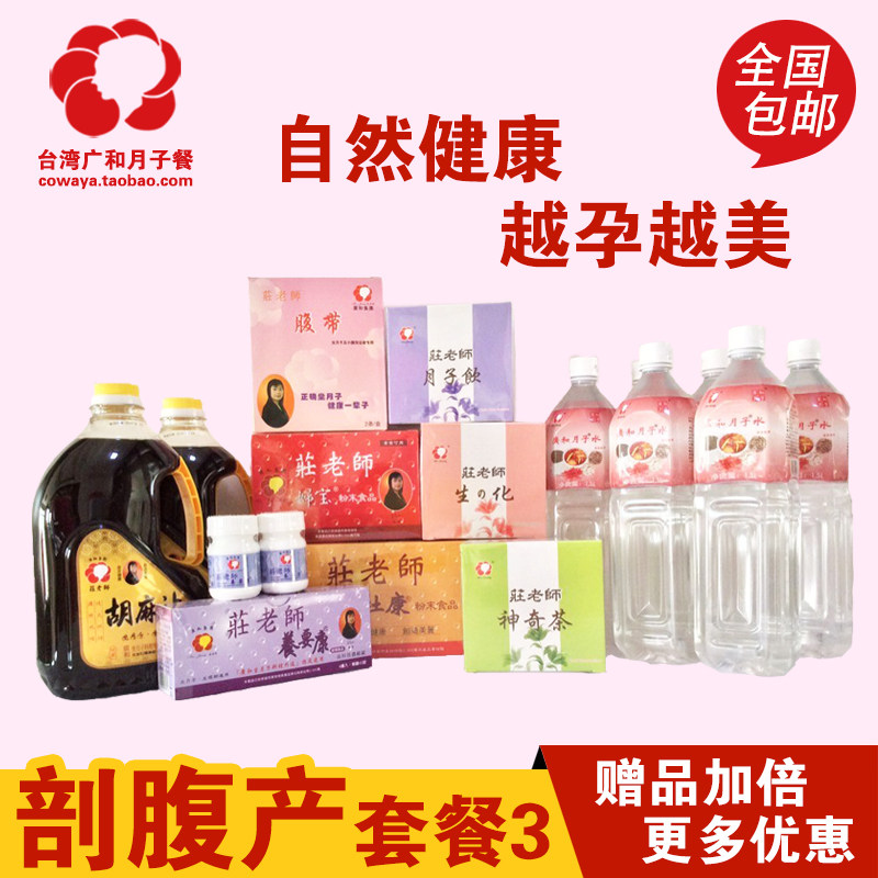 Guanghe Confinement Meal Caesarean Section Package Taiwan Biochemical Soup Confinement Water Rice Wine Water Confinement Food Sesame Oil
