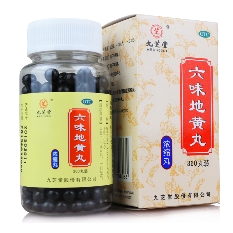 【配洋参】九芝堂六味地黄丸360粒*3盒浓缩丸 头晕耳鸣 肾虚腰酸