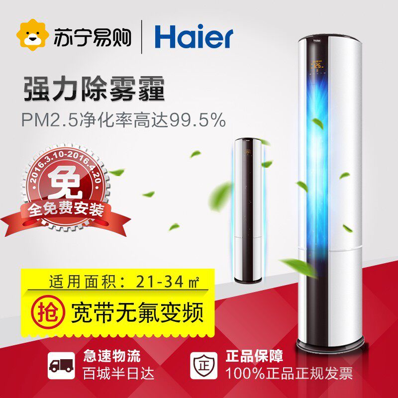 Haier/海尔 KFR-50LW/08UAP23AU1 大2匹家用智能变频圆柱空调柜机
