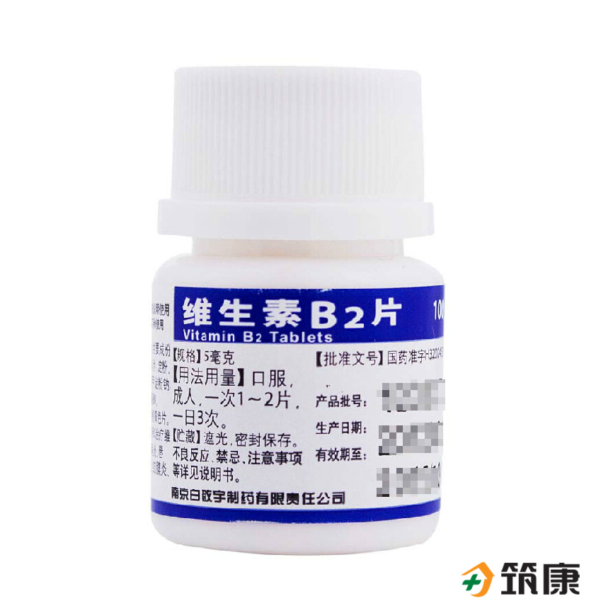 白敬宇 维生素B2片 5mg 100片 补充维生素口角炎结膜炎溢脂性皮炎