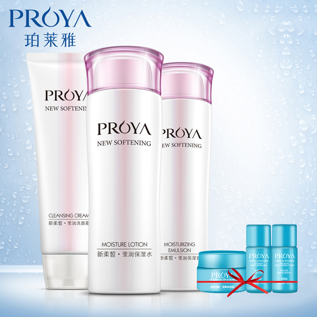 PROYA/珀莱雅新柔皙莹润保湿套组 补水保湿滋润嫩白肌肤