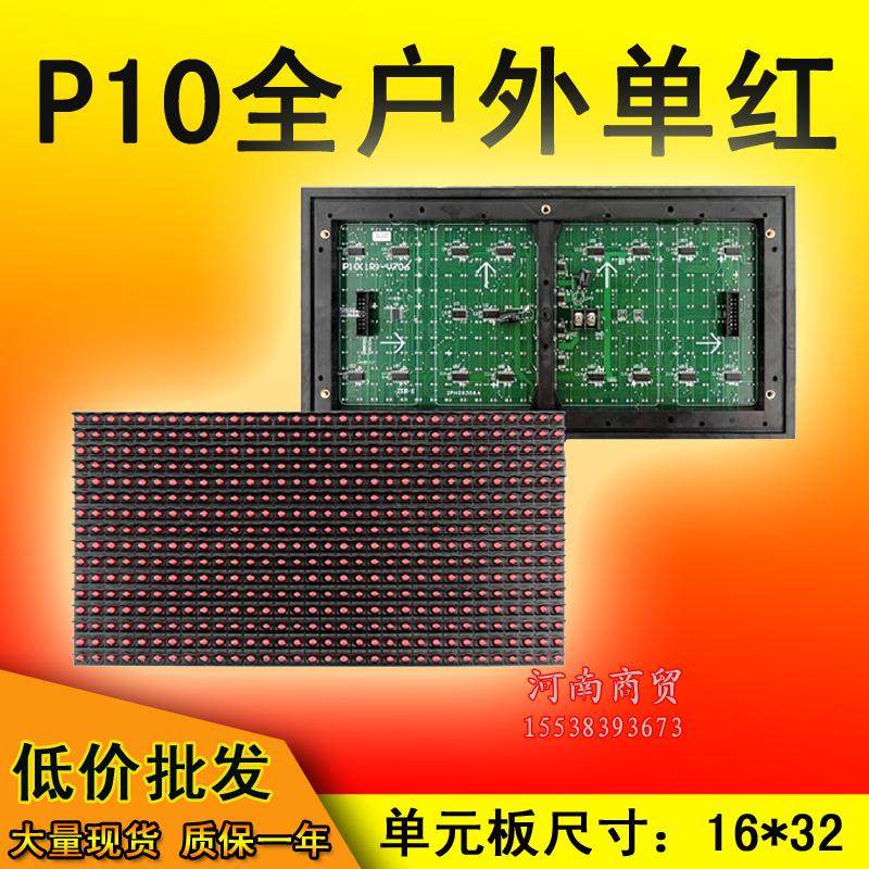 LED display screen advertising screen unit plate P10 Full outdoor rain-proof red module door head rolling screen light plate