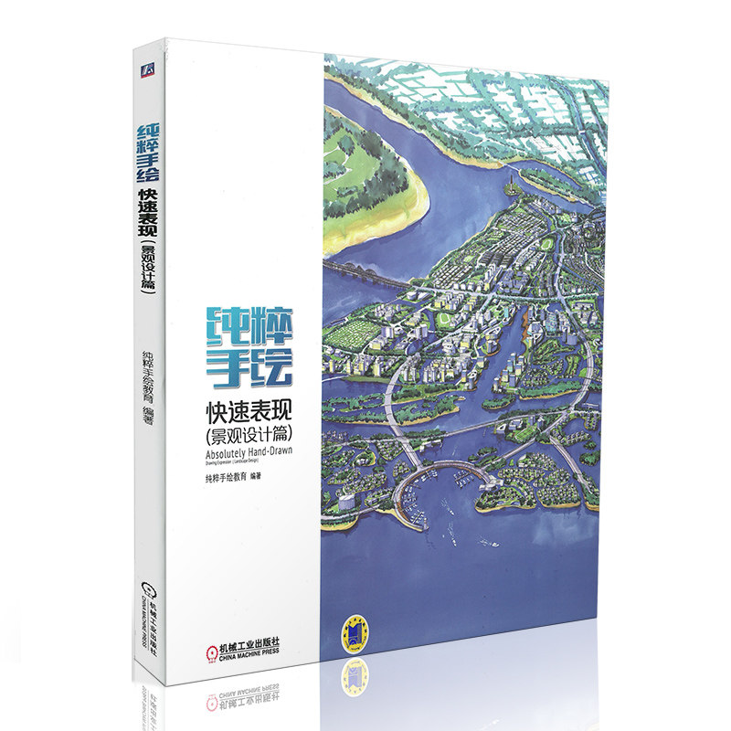 纯粹手绘 快速表现
