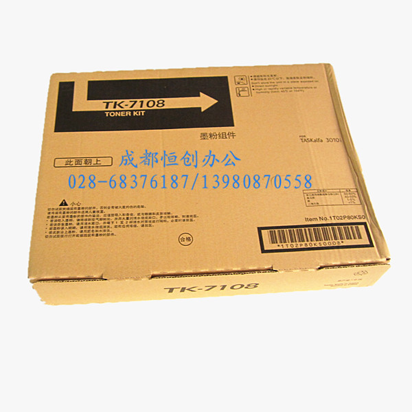 京瓷TASKalfa 3010i复印机 TK-7108 品牌粉盒 碳粉 墨粉 黑度好 Изображение 1