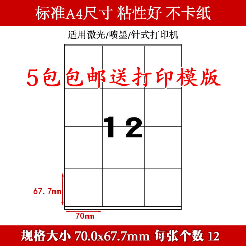 A4 matte surface slitting cutting water glue sticker label 12 blank computer printing photocopying paper 3313