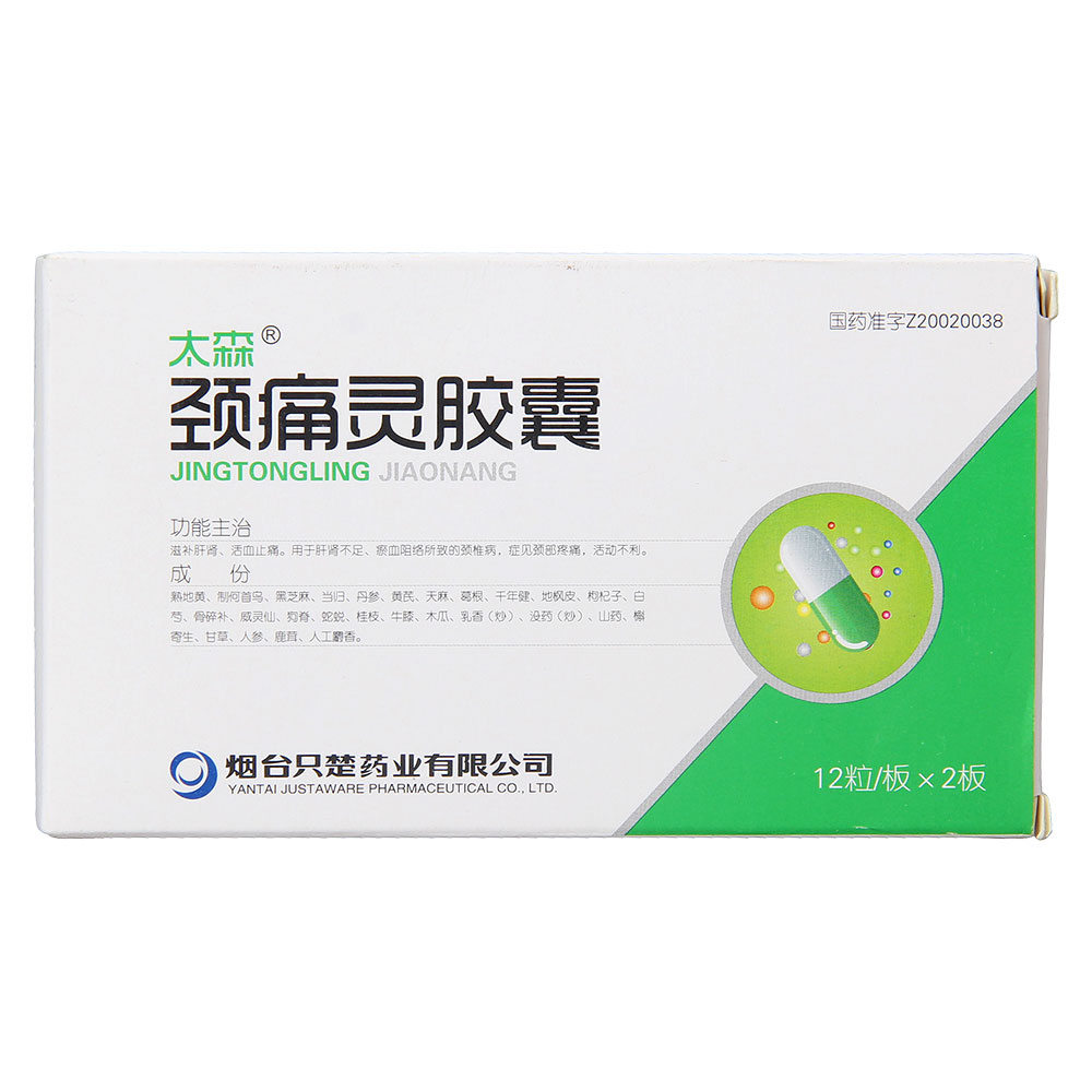 太森 颈痛灵胶囊 0.5g*24粒/盒