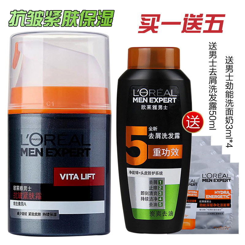 欧莱雅男士抗皱紧肤霜50ml面霜补水保湿滋养乳液 控油