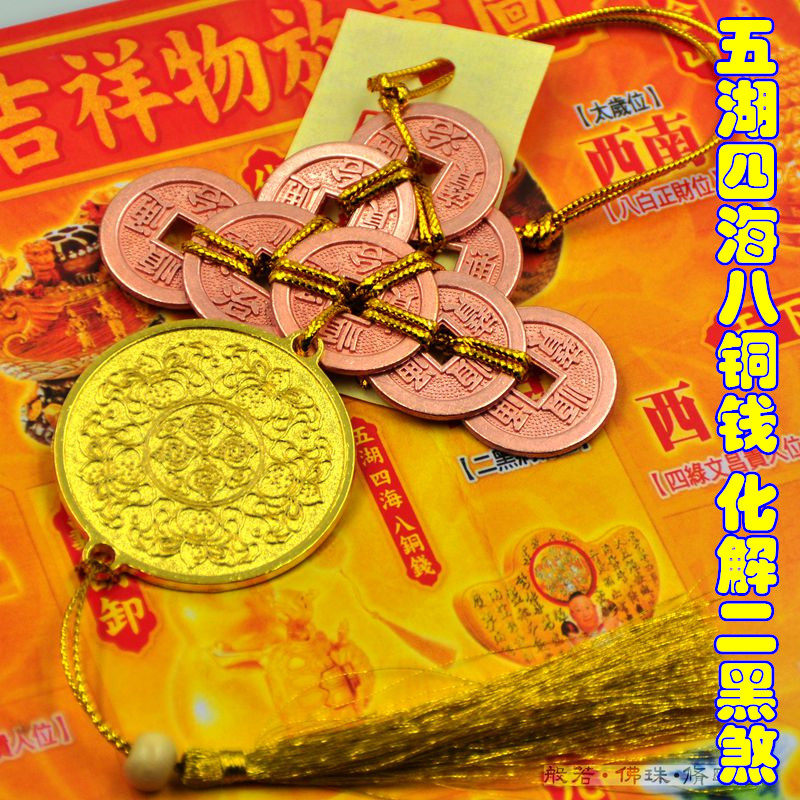 修明堂 李居明2016芦中宝六铜钱 2016五湖四海八铜钱化解五黄二黑