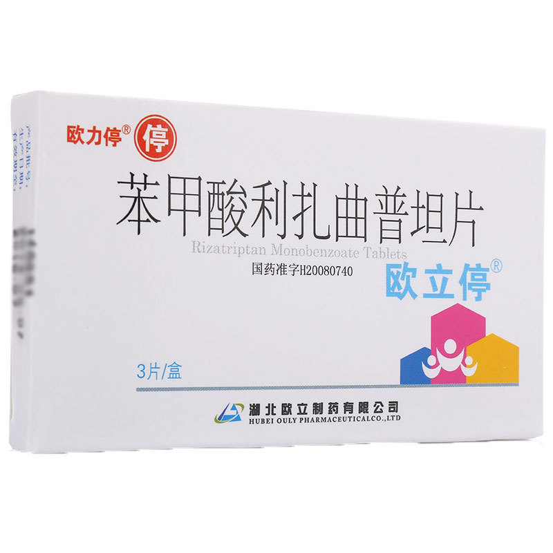 欧立停 苯甲酸利扎曲普坦片 5mg*3片/盒