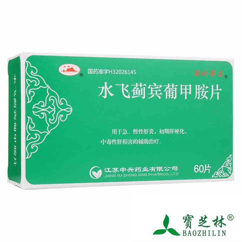 西利宾安 水飞蓟宾葡甲胺片 50mg*60片/盒